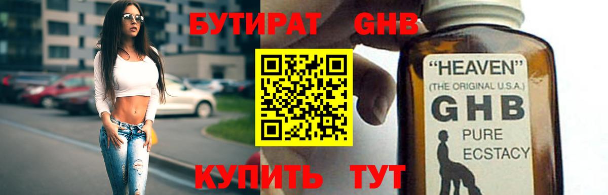 БУТИРАТ 99% Отрадное