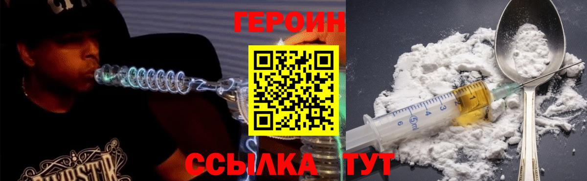 Героин Афган Отрадное