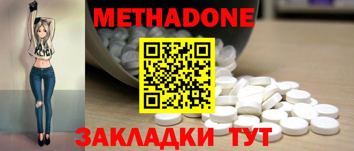 Метадон VHQ Отрадное