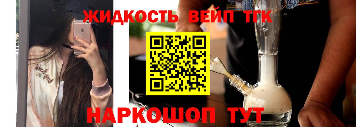 ТГК вейп Отрадное